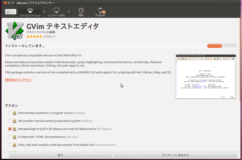 図10　ソフトウェアのインストール画面