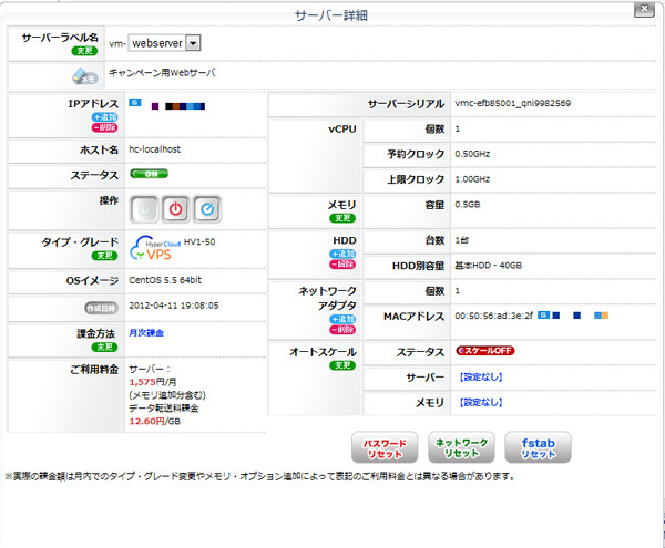 図3　サーバー詳細画面。利用しているサーバーのスペックやIPアドレスなどのほか、利用料金なども表示される