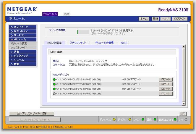 図16　「ボリューム」はインストールされているディスクの管理やRAID設定、ディスクの使用状況の確認などができます