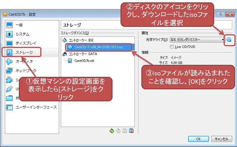 図4：isoファイルを読み込む