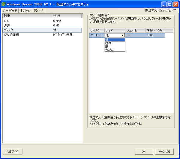 図1　ディスクI/Oコントロールの設定画面。仮想マシンごとに設定を行う。