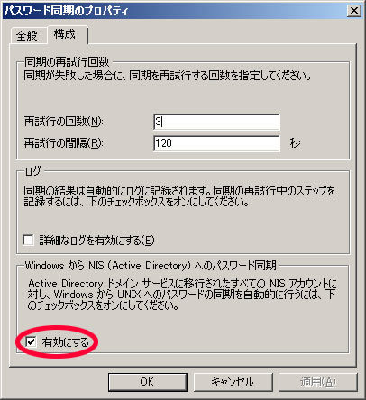 図5　「パスワード同期」プロパティ