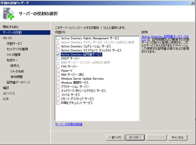 図1　［Active Directory証明書サービス］にチェック