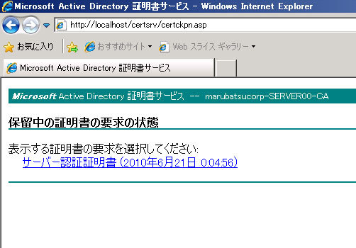 図13　保留中の証明書の要求の状態