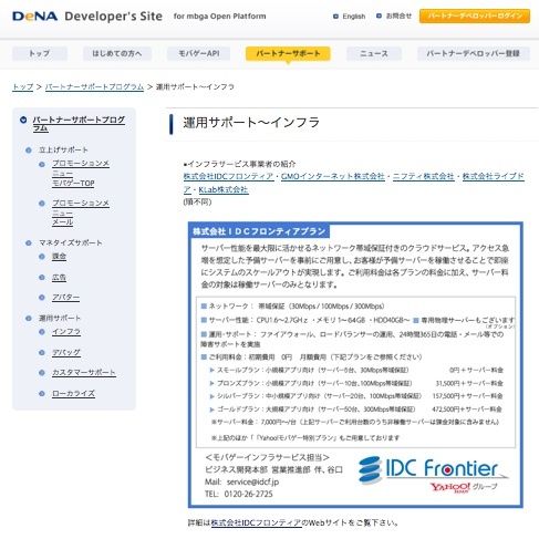 DeNAデベロッパーサイトより