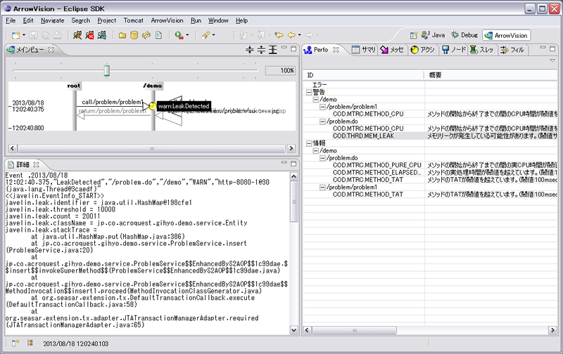 図　ArrowVisionメモリリーク