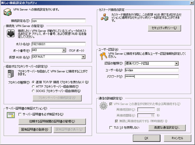 図7　カスケード接続の設定