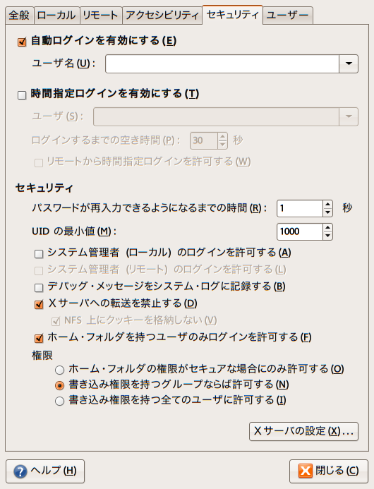 図1　「ログイン画面の設定：セキュリティタブ」