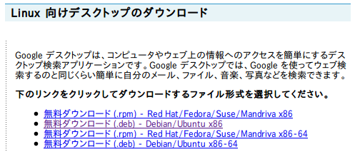 図5　Google Desktopのダウンロード