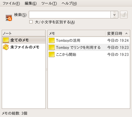 図1　Tomboyのメイン画面