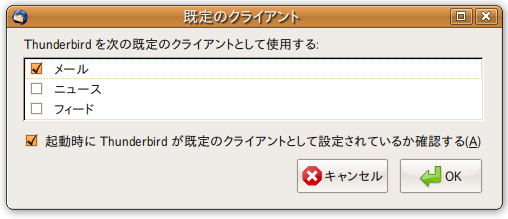 図8　Thunderbirdを標準メーラーにする