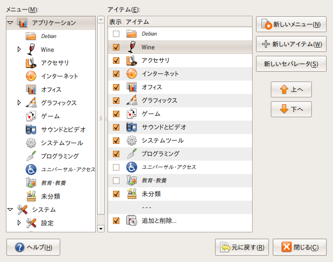 図5　メインメニューの編集