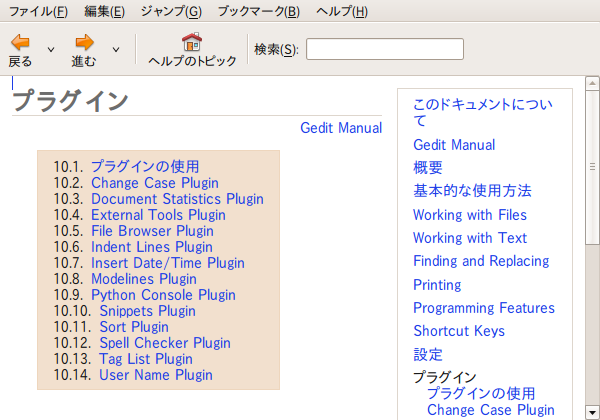 図3　geditのプラグイン