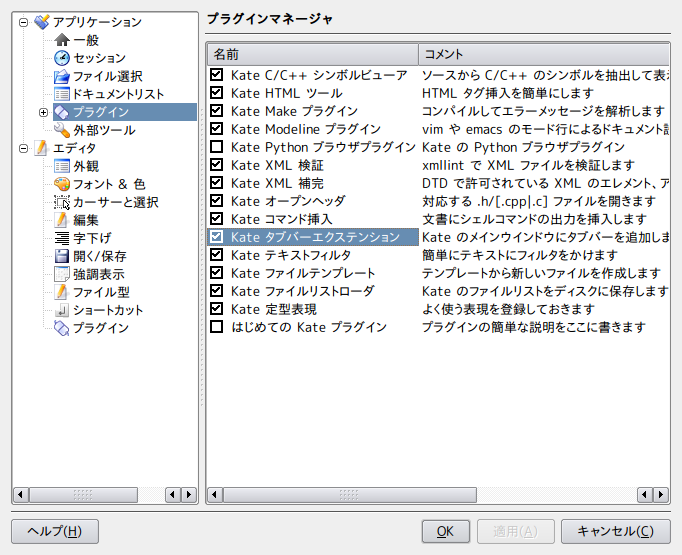 図9　タブ表示の設定