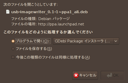 図2　gdebiで開く