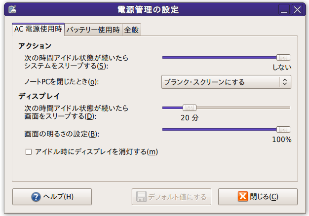 図1　電源の設定