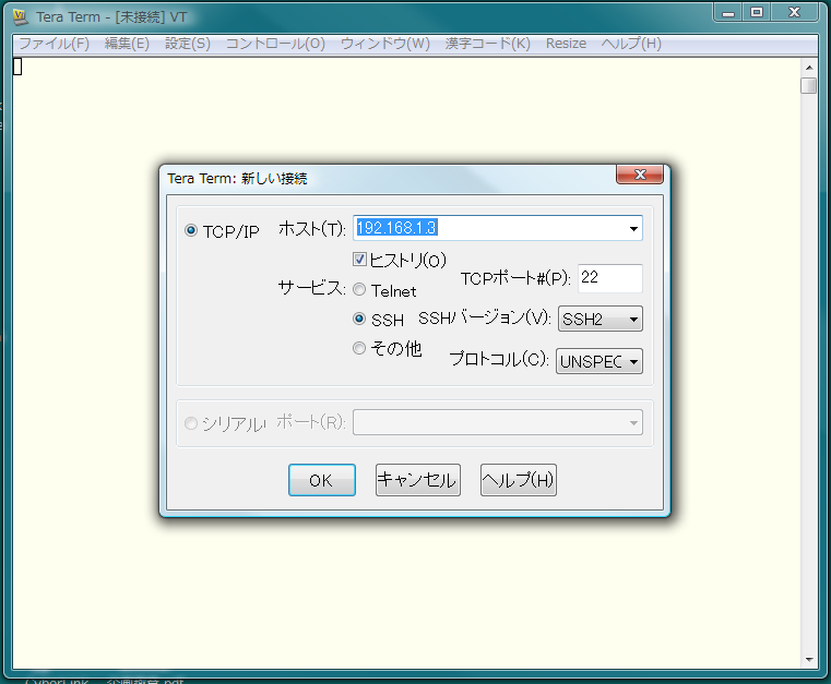 図2　Tera Termによる接続ダイアログ
