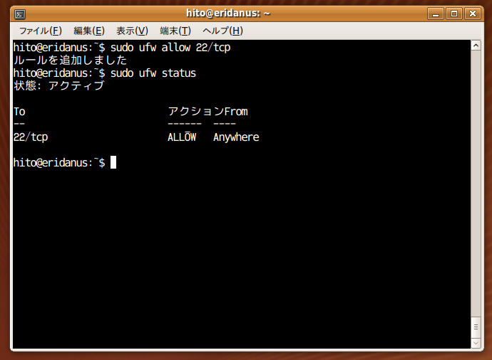 図4　ポート22に対する許可を与えた状態