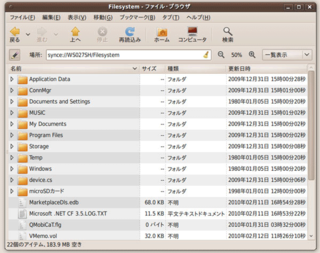 図5　NautilusでHYBRID W-ZERO3内部をブラウズ