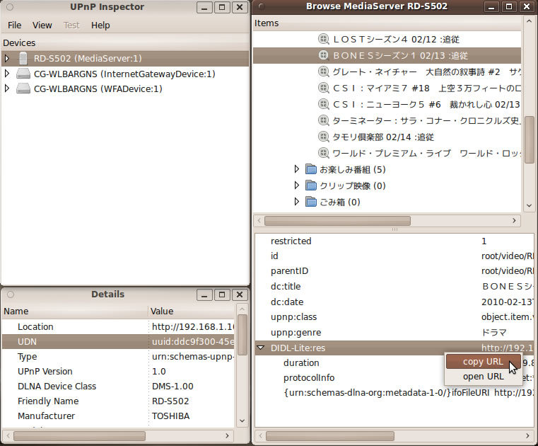 図3　UPnP Inspectorを使っても取得可能