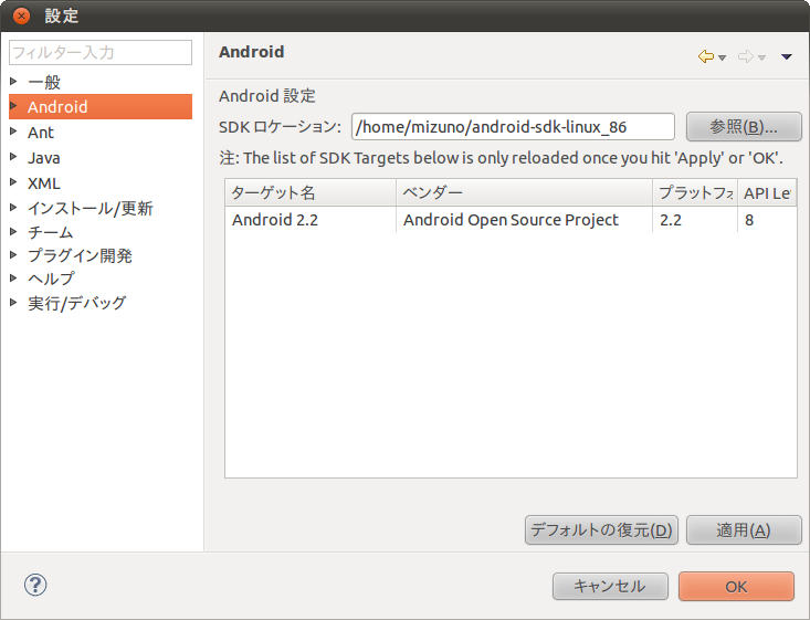 図6　Android SDKのロケーションを設定する