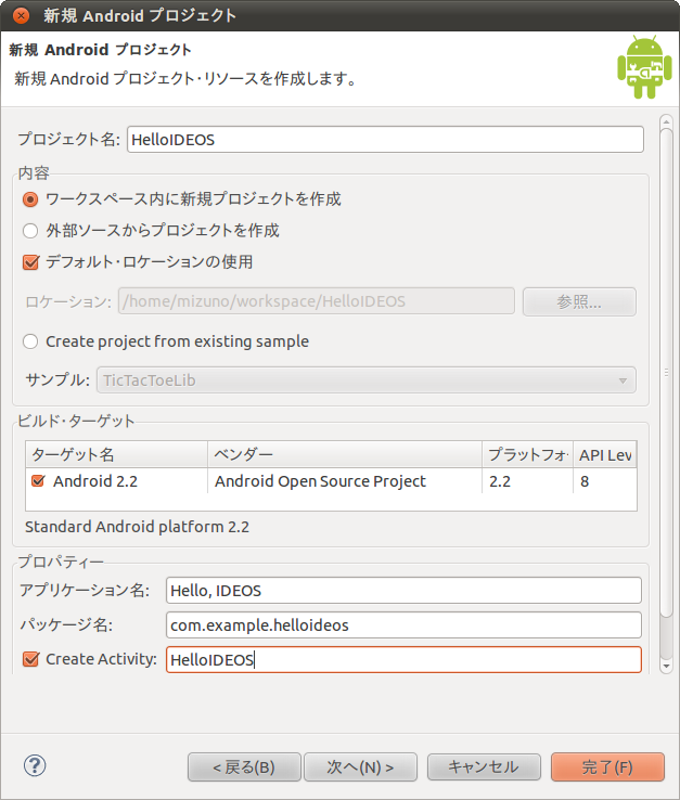 図7-(2)　新規Androidプロジェクトを作成する