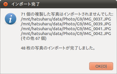 図4　既にインポート済みの写真は自動的にスキップされるため、深く考えずに全部をインポートしてしまってもよい