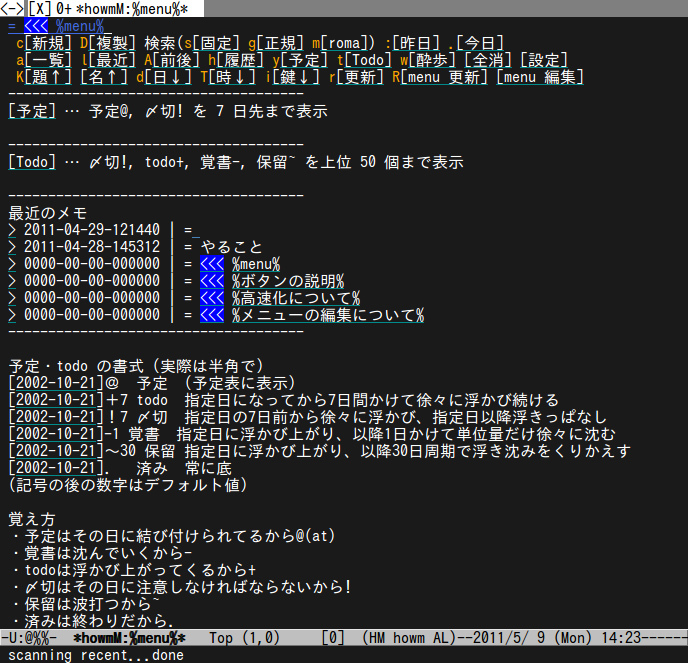 図11　howmのメニュー。必要なショートカットキーと記述の方法が書いてあるほか、最近書いたメモやToDoが表示される