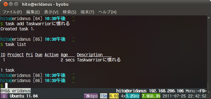 図1　「task add」と「task list」を実行した結果。通常のターミナルではなくbyobu上で実行しているため、フッタ部分に各種パフォーマンス情報が表示される