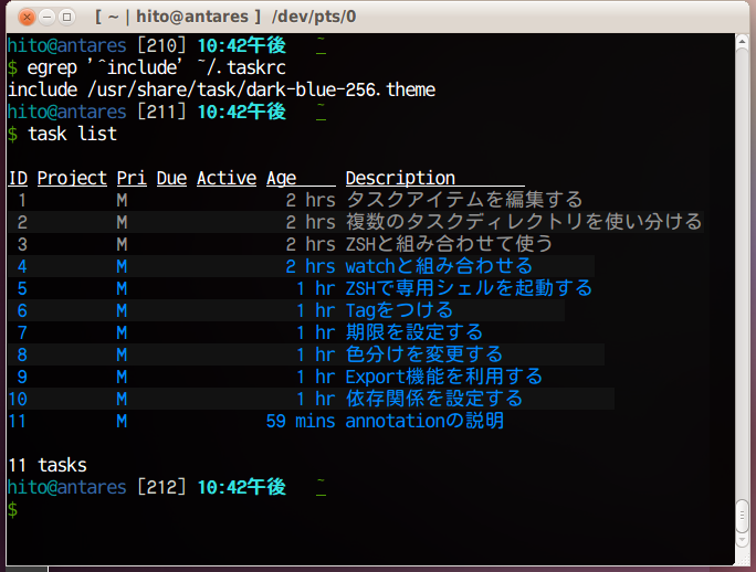 図2　「include /usr/share/task/dark-blue-256.theme」を記述した状態での「task list」。配色が変更されていることが分かる。