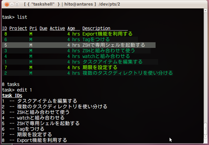 図5　zshベースのtaskshellコマンド。