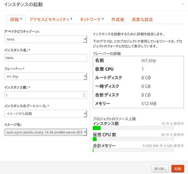 図7　インスタンスの設定