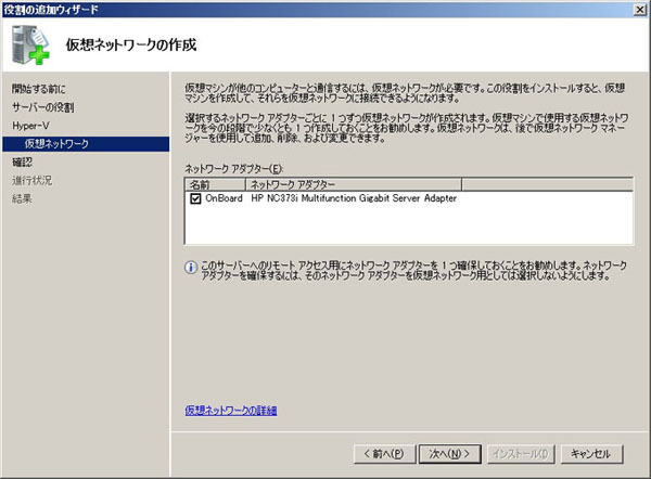 図3　仮想ネットワークの作成では、仮想マシンに使用させたいNICを選択します。