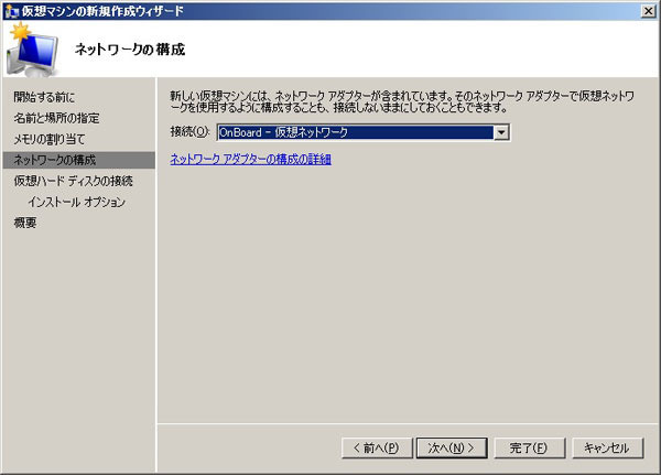 図7　作成する仮想マシンを接続したいNICを選択します。