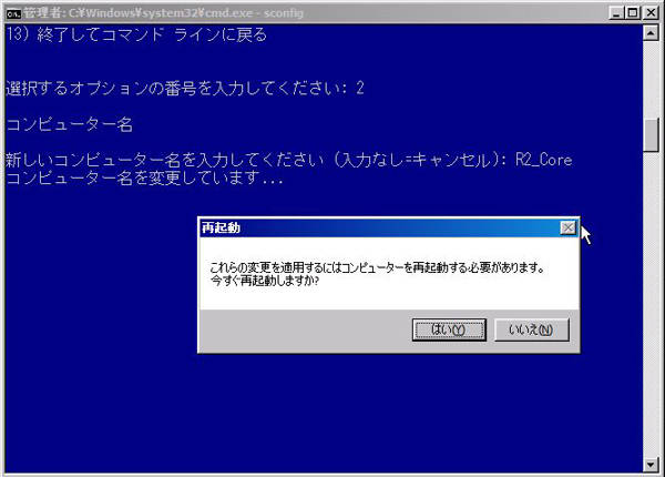 図8　sconfigでのコンピュータ名の変更