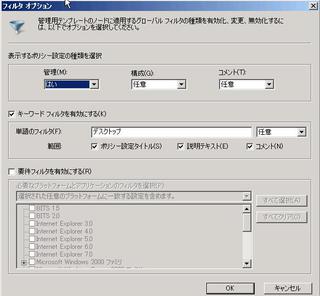 図8　gpeditフィルタリング設定