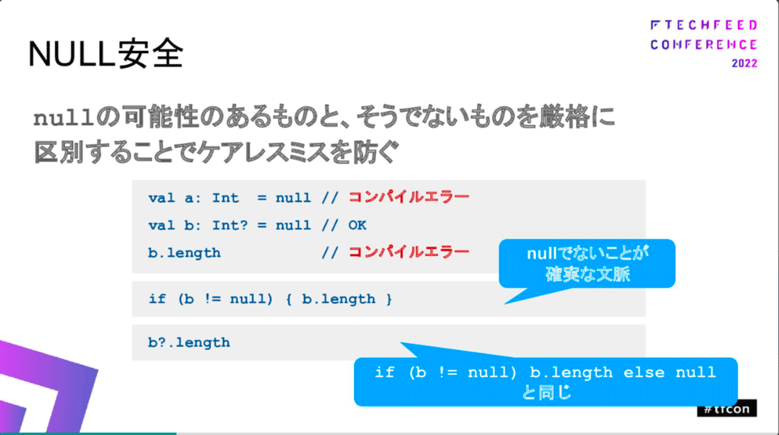 NULL安全