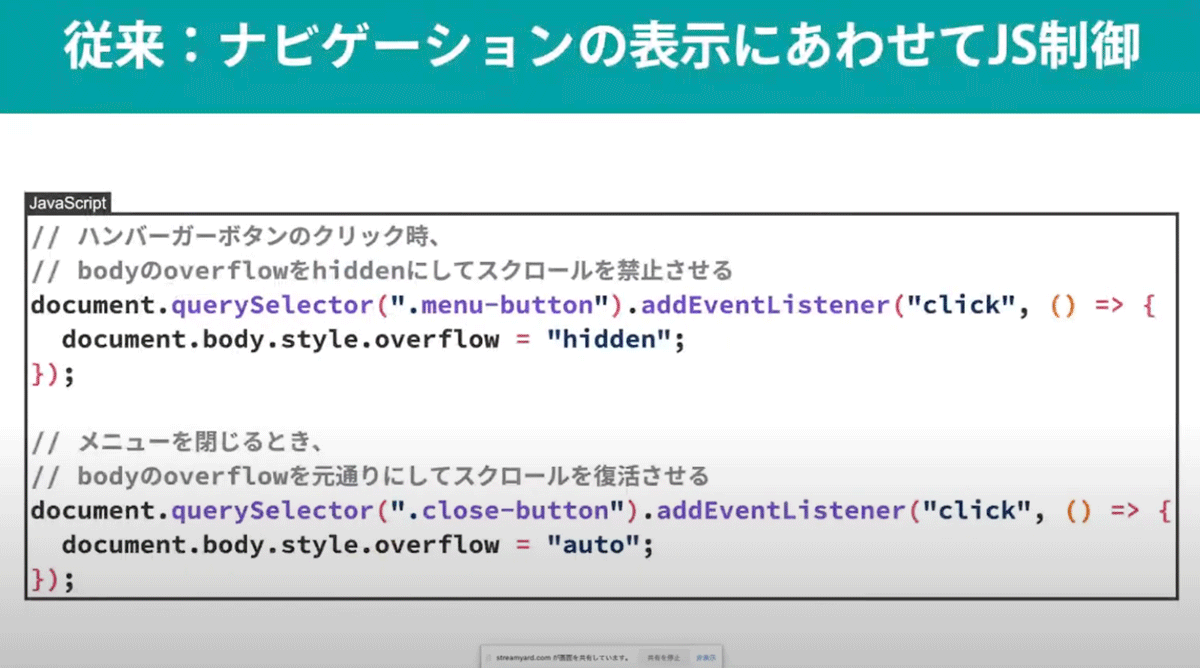 従来はナビゲーションの表示にあわせてJavaScriptを制御する必要があった