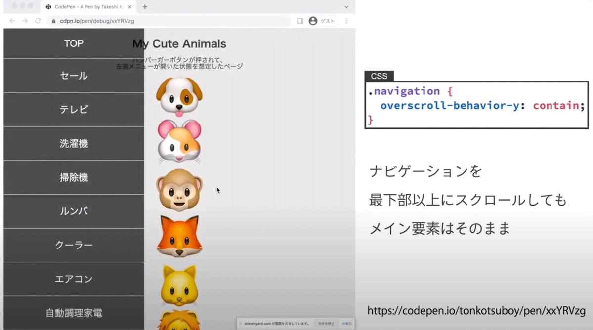 overscroll-behavior-yプロパティを使うとナビゲーションを最下部以上/最上部以上にスクロールしてもメイン要素はそのまま