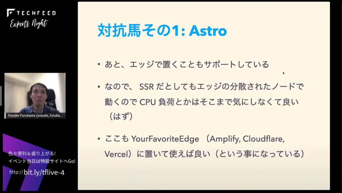 Astro エッジに置くこともサポート