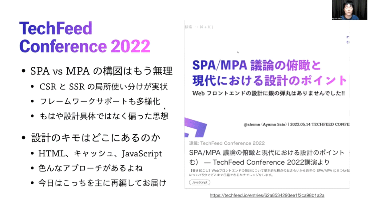 TechFeed Conference 2022の講演より