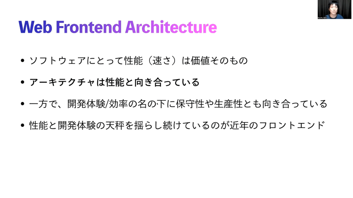 フロントエンドアーキテクチャとは