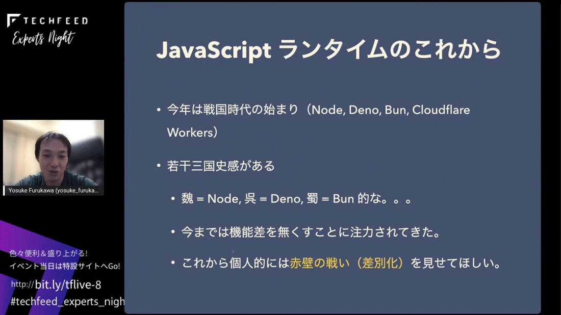 JavaScriptランタイムのこれから