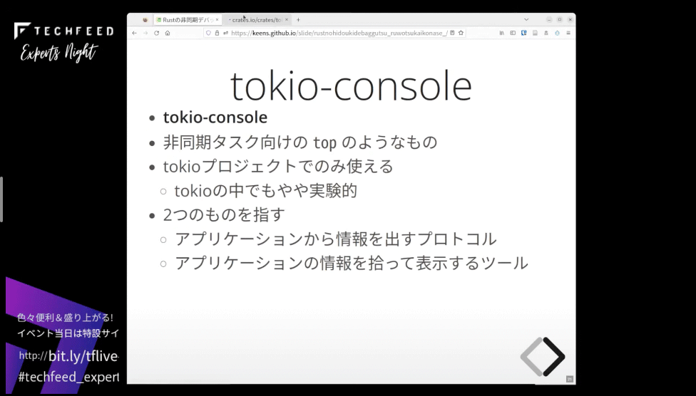 tokio-console