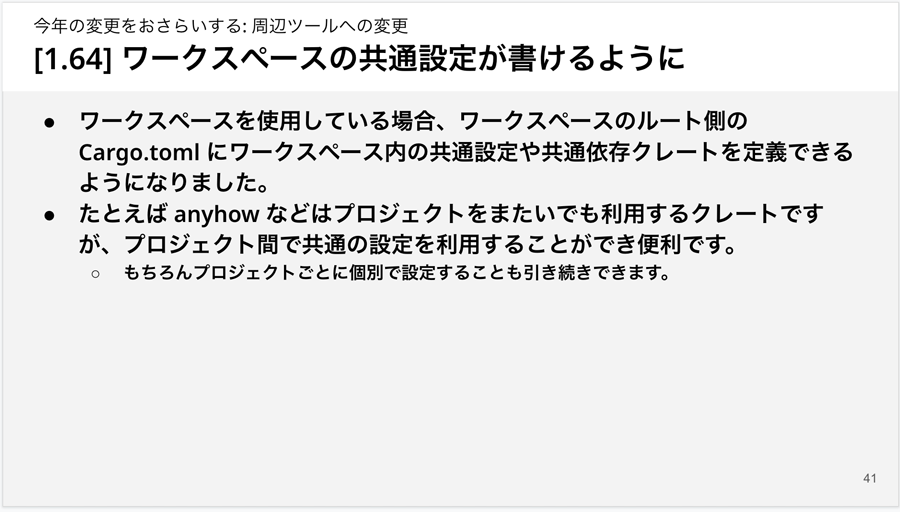 ワークスペースの共通設定が書けるように