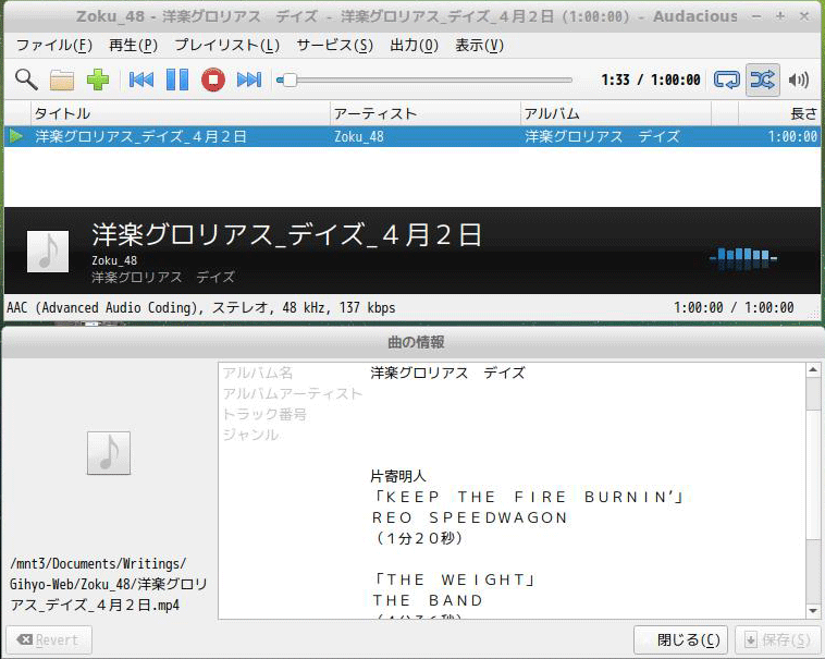 音楽プレイヤーaudaciousでの再生