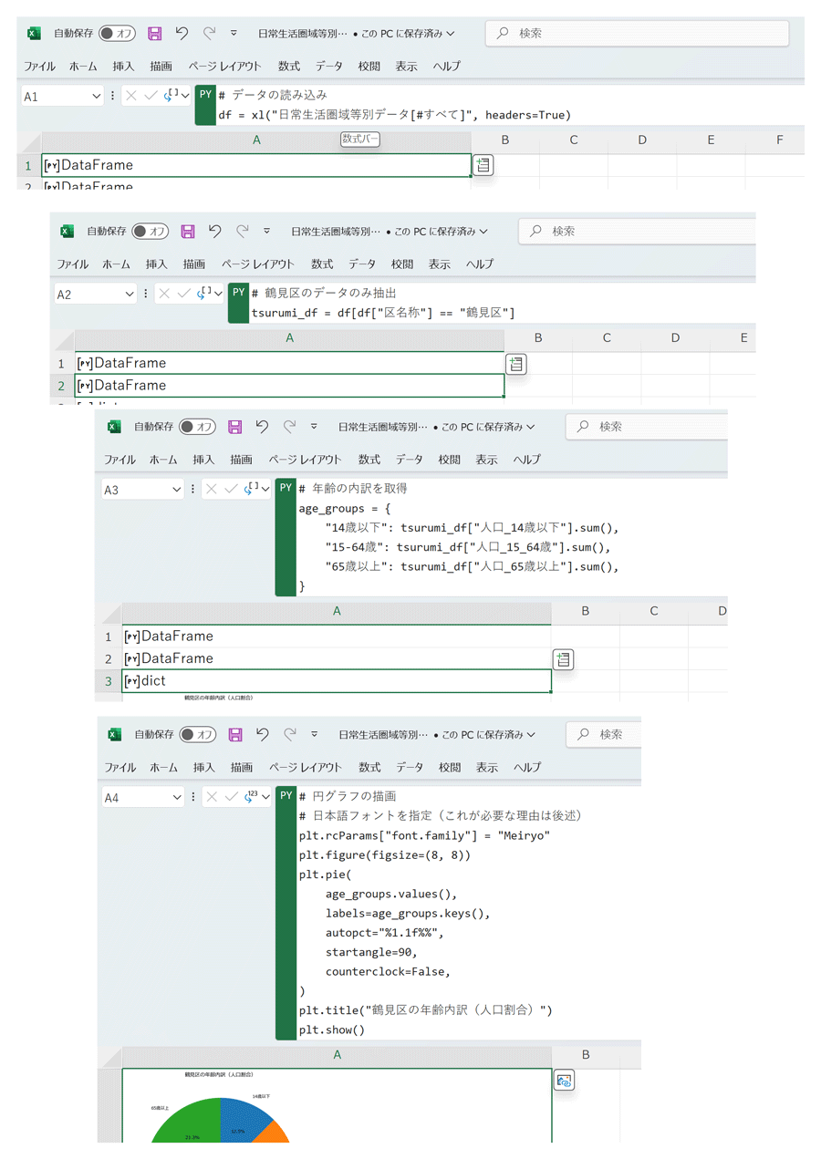 コードを複数のセルに分割して書いた例