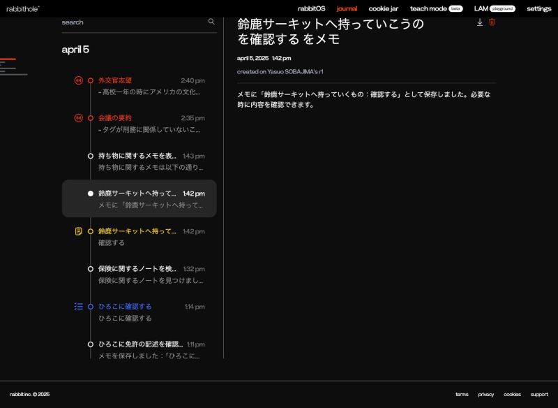 journalでメモを確認する様子