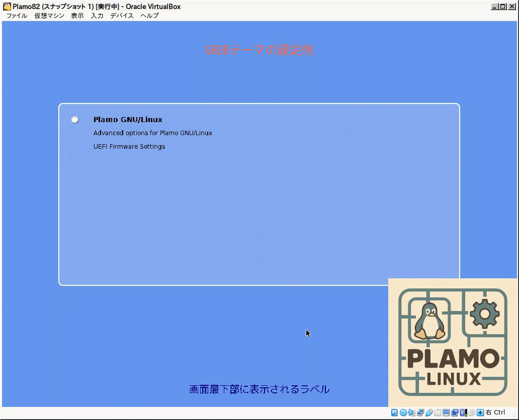 サンプルtheme.txtを使った起動メニュー画面