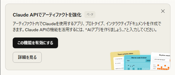 Claude APIでアーティファクトを強化
